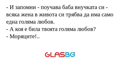 И запомни - поучава баба внучката...