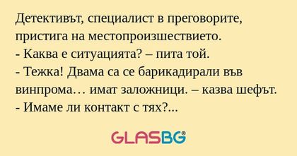 Детективът, специалист в преговорите...