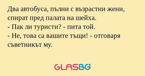 Два автобуса, пълни с възрастни...