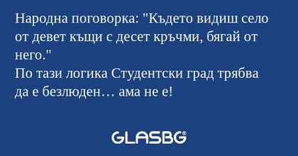 Народна поговорка: "Където видиш...