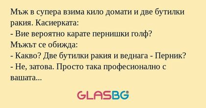 Мъж в супера взима кило домати...