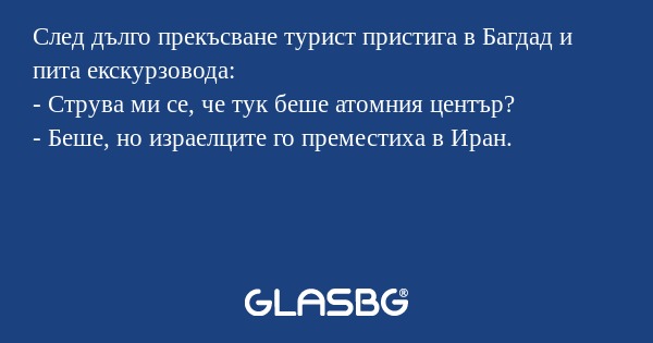 След дълго прекъсване турист пристига...