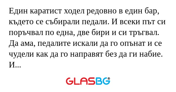 Един каратист ходел редовно в един...