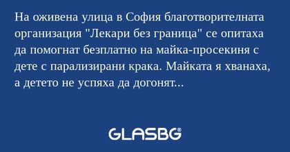 На оживена улица в София благотворителната...