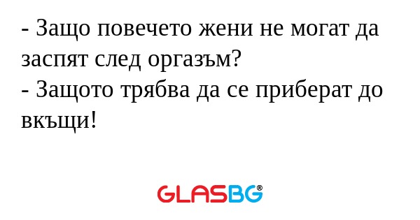 Защо повечето жени не могат да...