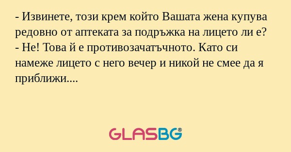 Извинете, този крем който Вашата...
