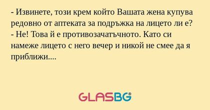 Извинете, този крем който Вашата...
