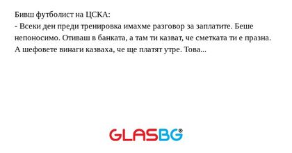 Бивш футболист на ЦСКА: - Всеки...