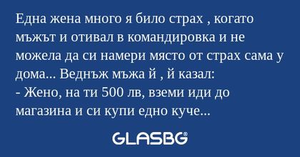 Една жена много я било страх...