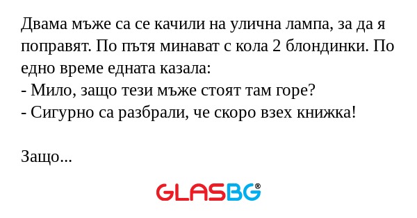 Двама мъже са се качили на улична...