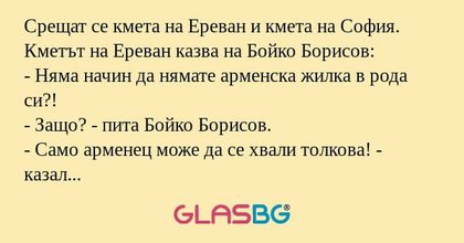Срещат се кмета на Ереван и кмета...
