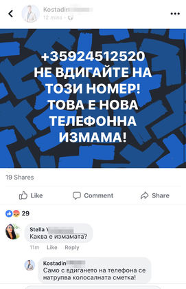 ИЗМАМА: Набере ли те този номер, не вдигай! Сметката ти ще набъбне сериозно!