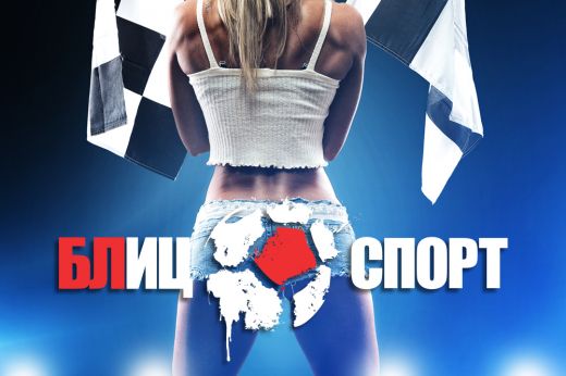 Взрив в интернет! Най-уникалният спортен сайт идва!