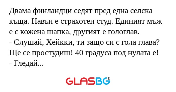 Двама финландци седят пред една...