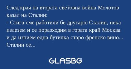 След края на втората световна война...