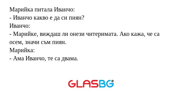 Марийка питала Иванчо: - Иванчо...