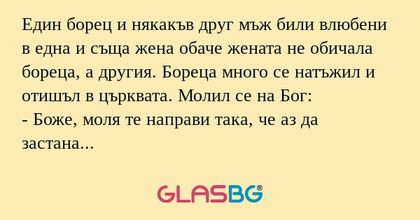 Един борец и някакъв друг мъж били...