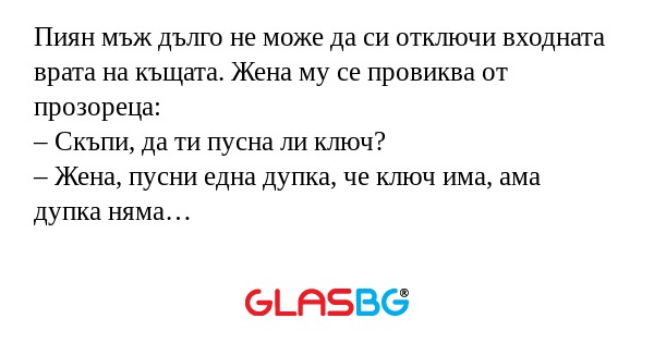 Пиян мъж дълго не може да си отключи...