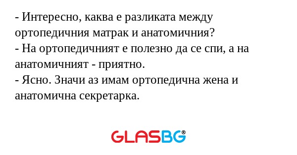 Интересно, каква е разликата...