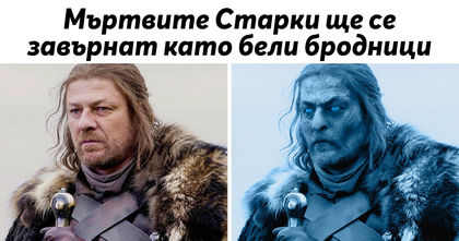 8 теории, които ще ви надъхат за финалния сезон на „Игра на тронове“