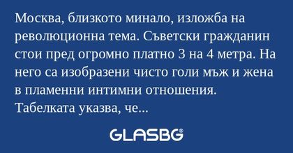 Москва, близкото минало, изложба...