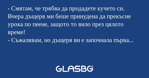 Смятам, че трябва да продадете...