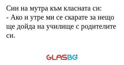 Син на мутра към класната си...