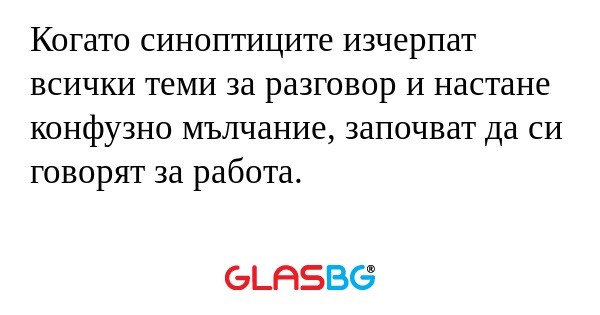 Когато синоптиците изчерпат всички...