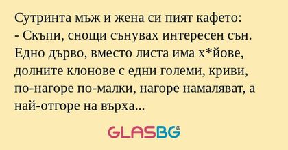 Сутринта мъж и жена си пият кафето...