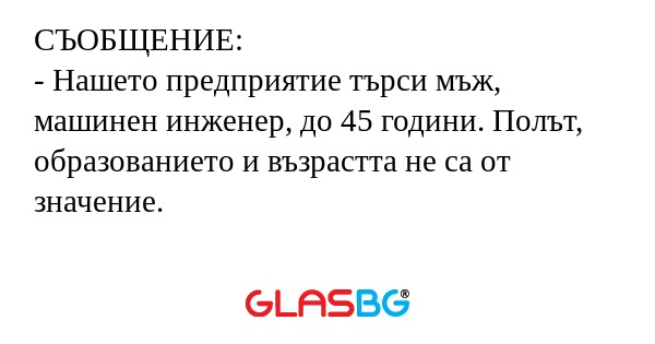 СЪОБЩЕНИЕ: - Нашето предприятие...