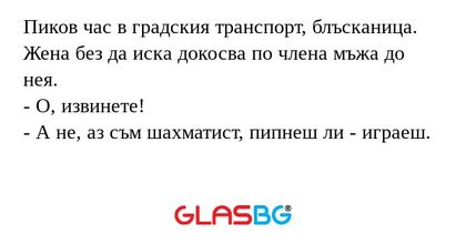 Пиков час в градския транспорт...