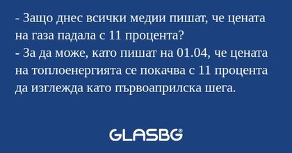 Защо днес всички медии пишат...