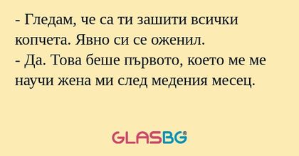 Гледам, че са ти зашити всички...