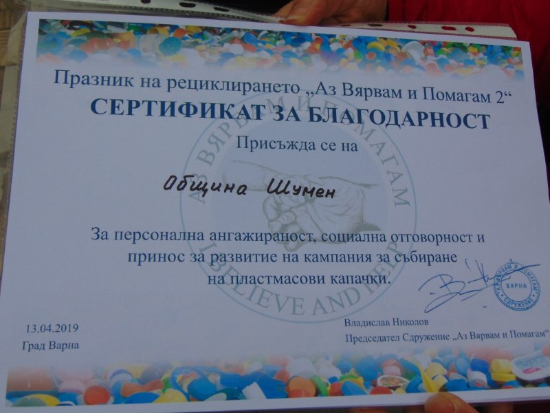 Шумен: Общината получи сертификат за принос в благотворителната кампания за събиране на пластмасови капачки