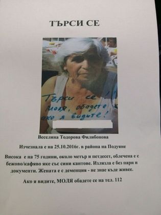 Виждали ли сте тази жена? Полицията я издирва (СНИМКА)