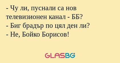 Чу ли, пуснали са нов телевизионен...