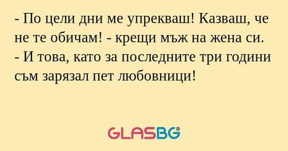 По цели дни ме упрекваш! Казваш...