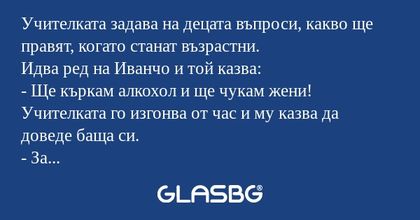 Учителката задава на децата въпроси...