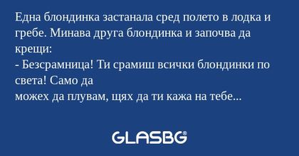 Една блондинка застанала сред полето...