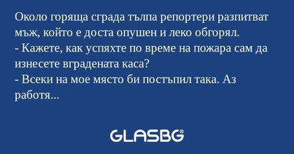 Около горяща сграда тълпа репортери...