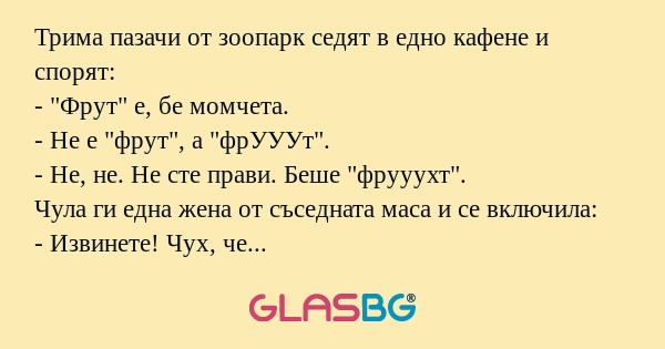 Трима пазачи от зоопарк седят в...
