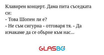Клавирен концерт. Дама пита съседката...
