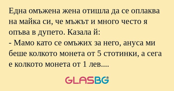 Една омъжена жена отишла да се...
