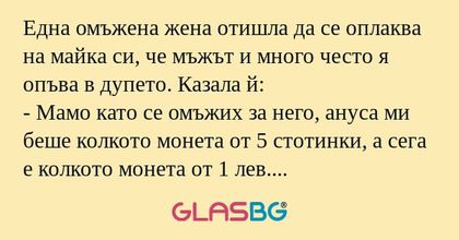 Една омъжена жена отишла да се...