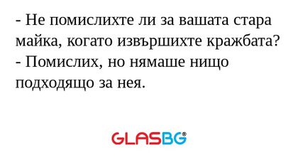 Не помислихте ли за вашата стара...