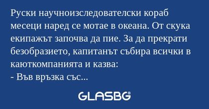 Руски научноизследователски кораб...