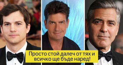 3 типа мъже, които трябва да избягваш на всяка цена