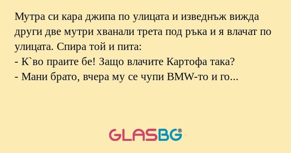 Мутра си кара джипа по улицата...