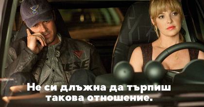 12 неща, които никоя самоуважаваща себе си жена не трябва да приема от един мъж