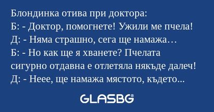 Блондинка отива при доктора: Б...